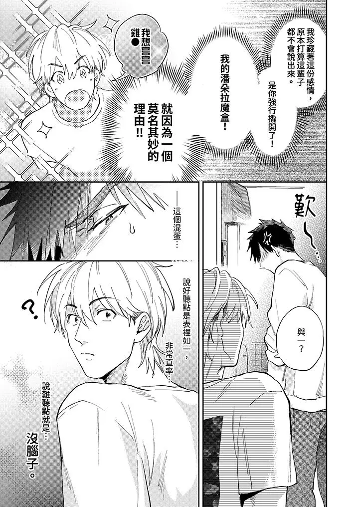 漫画《爱上我的男性挚友》第7话第10张图