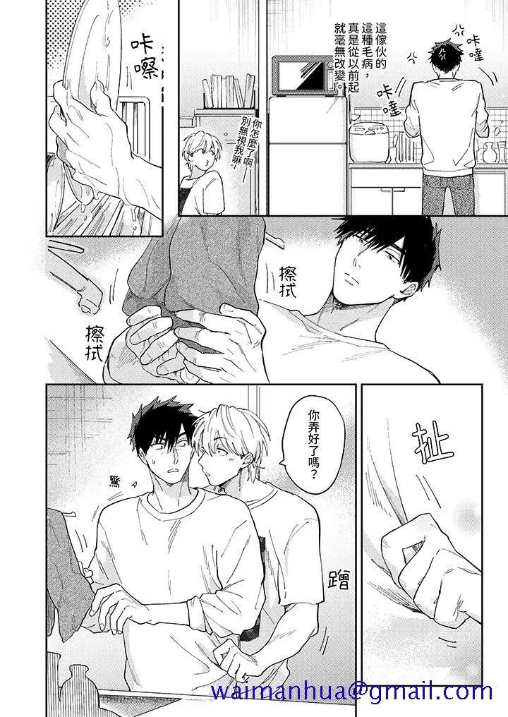 漫画《爱上我的男性挚友》第7话第11张图