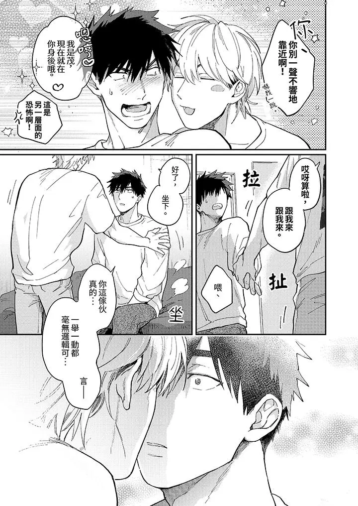 漫画《爱上我的男性挚友》第7话第12张图