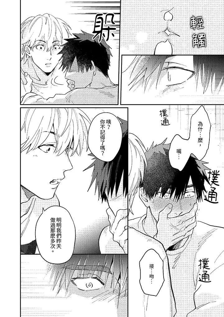 漫画《爱上我的男性挚友》第7话第13张图