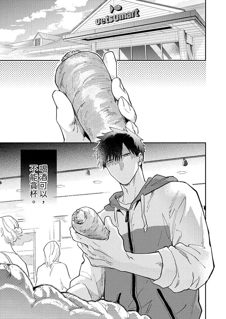 漫画《爱上我的男性挚友》第7话第2张图