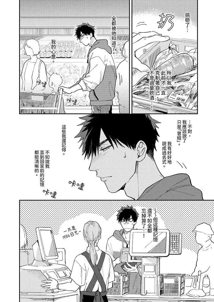 漫画《爱上我的男性挚友》第7话第3张图