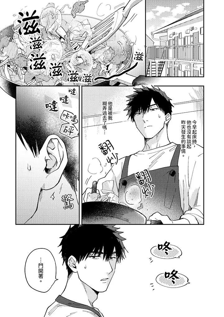 漫画《爱上我的男性挚友》第7话第4张图