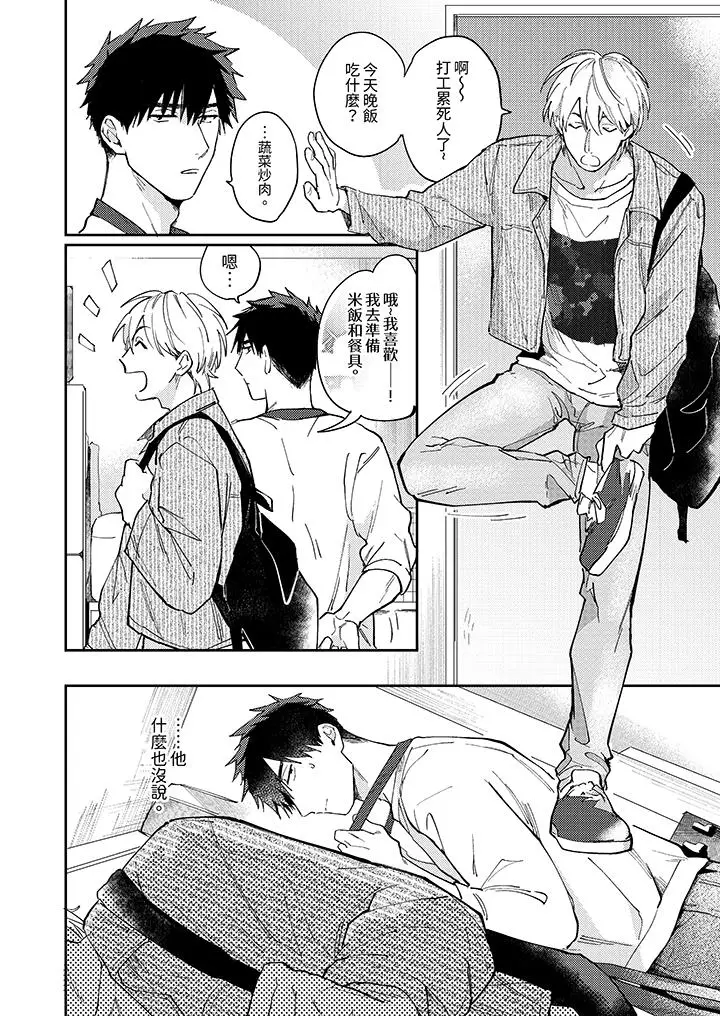 漫画《爱上我的男性挚友》第7话第5张图