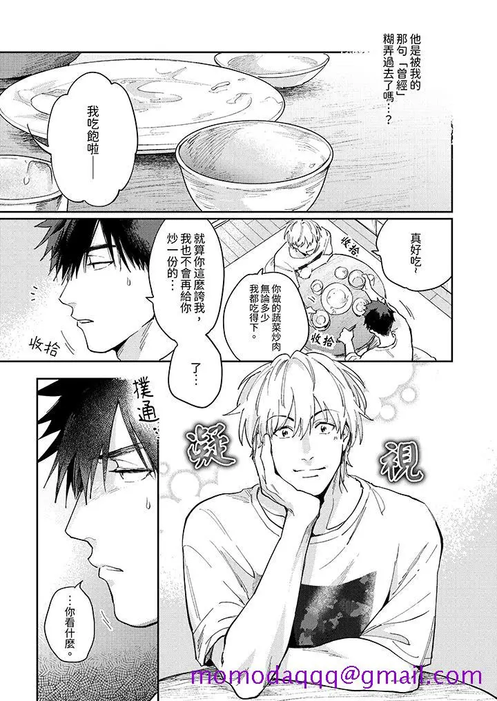 漫画《爱上我的男性挚友》第7话第6张图