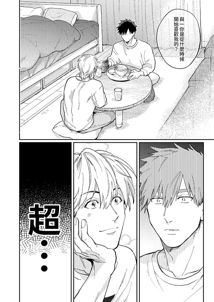 漫画《爱上我的男性挚友》第7话第7张图