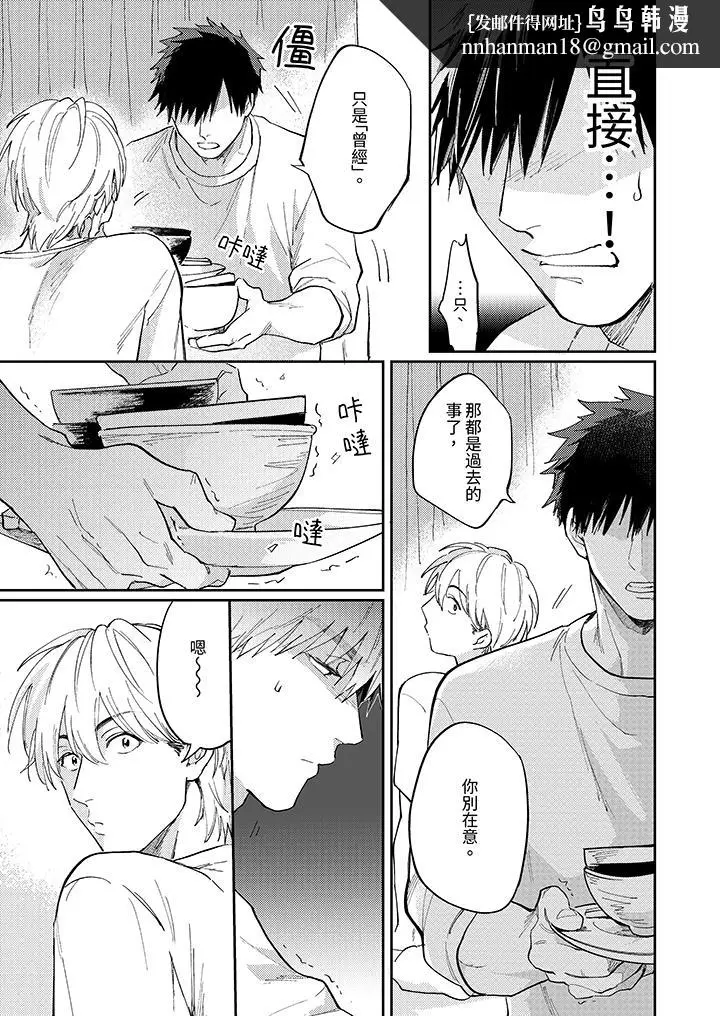 漫画《爱上我的男性挚友》第7话第8张图