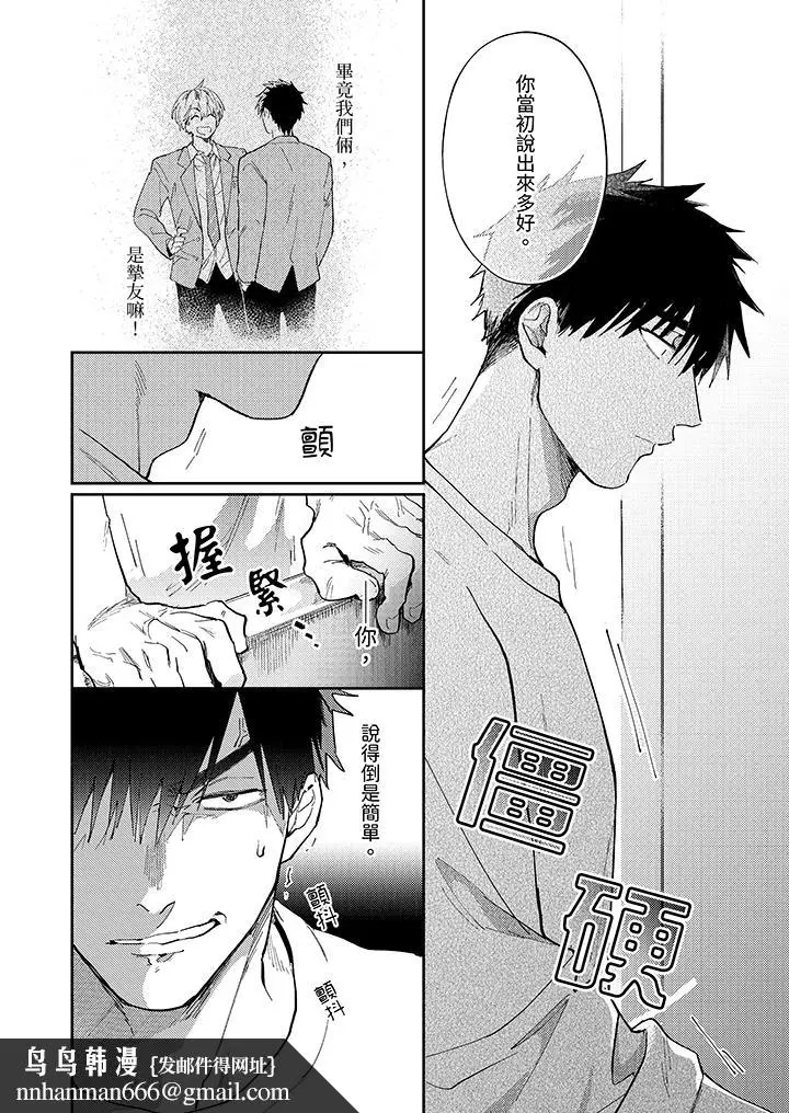 漫画《爱上我的男性挚友》第7话第9张图