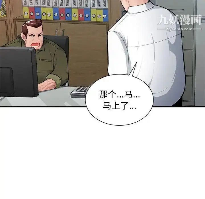 漫画《混乱一家人》第11话第106张图