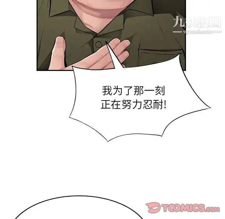 漫画《混乱一家人》第11话第108张图