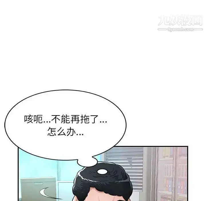 漫画《混乱一家人》第11话第116张图