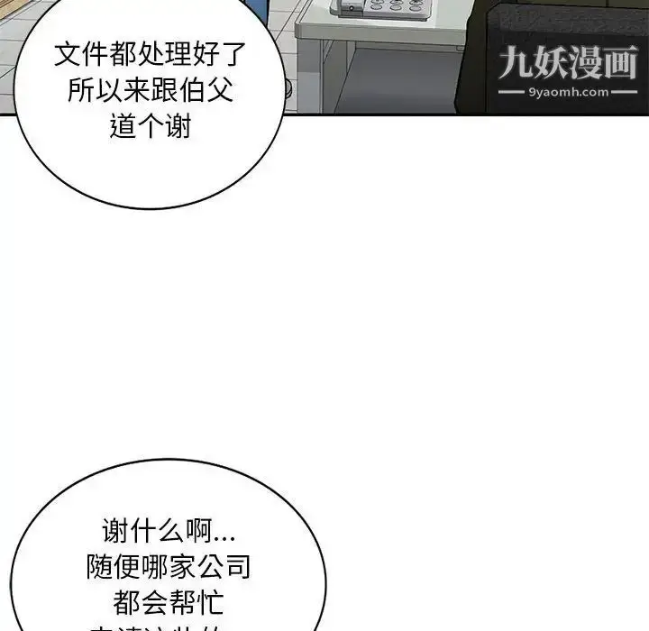 漫画《混乱一家人》第11话第125张图
