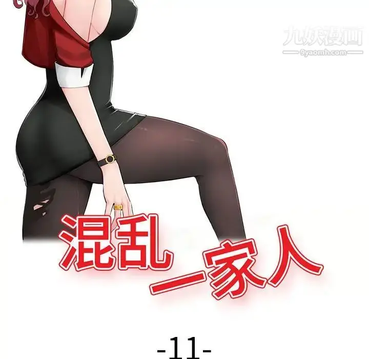 漫画《混乱一家人》第11话第14张图