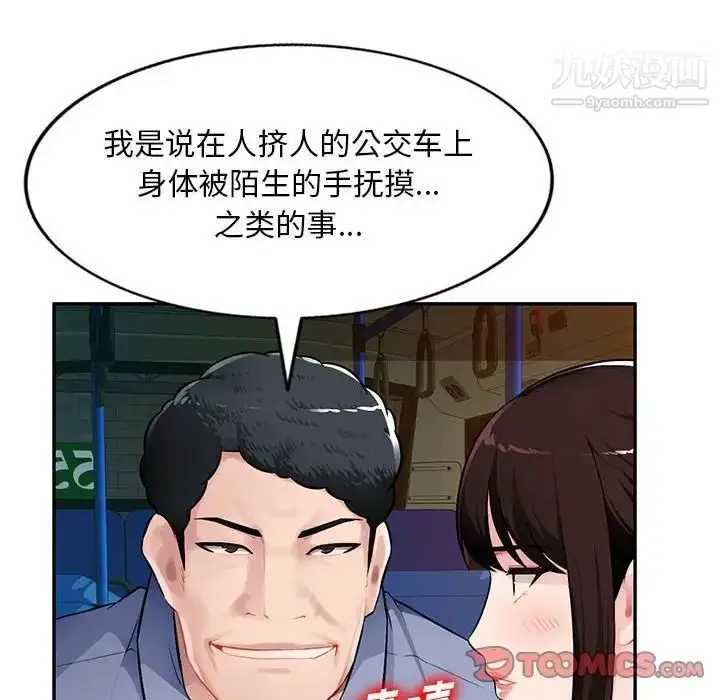 漫画《混乱一家人》第11话第18张图