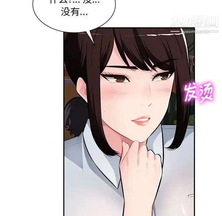 漫画《混乱一家人》第11话第20张图