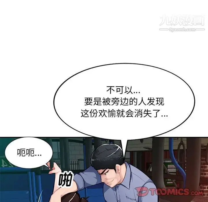 漫画《混乱一家人》第11话第39张图