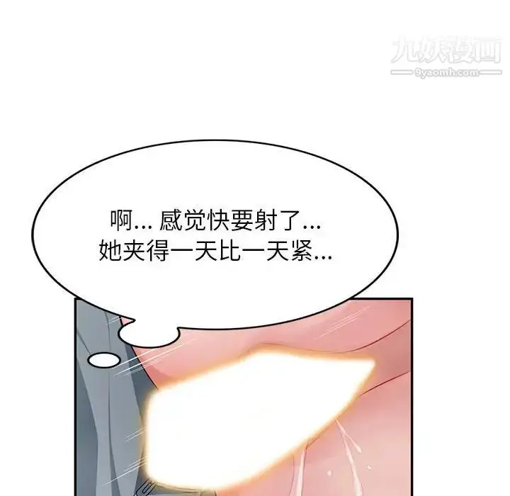 漫画《混乱一家人》第11话第86张图