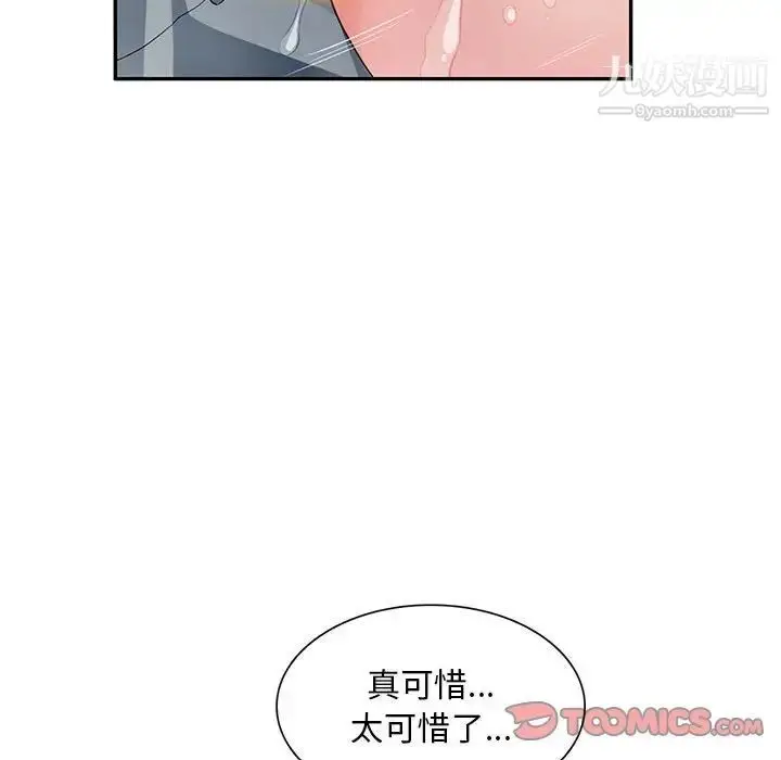 漫画《混乱一家人》第11话第87张图