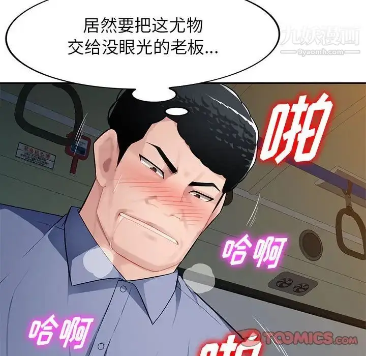 漫画《混乱一家人》第11话第93张图
