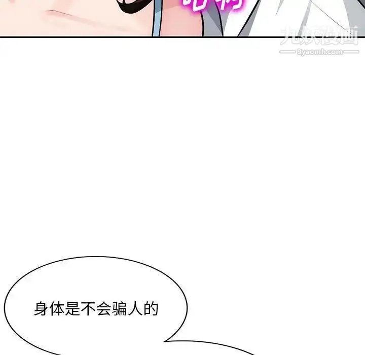 漫画《混乱一家人》第5话第103张图
