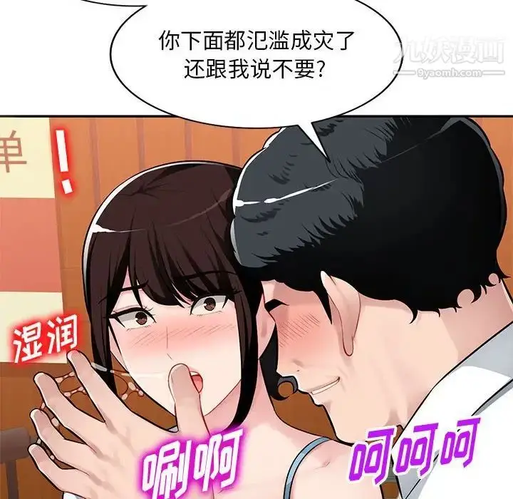 漫画《混乱一家人》第5话第104张图