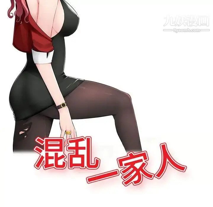 漫画《混乱一家人》第5话第14张图