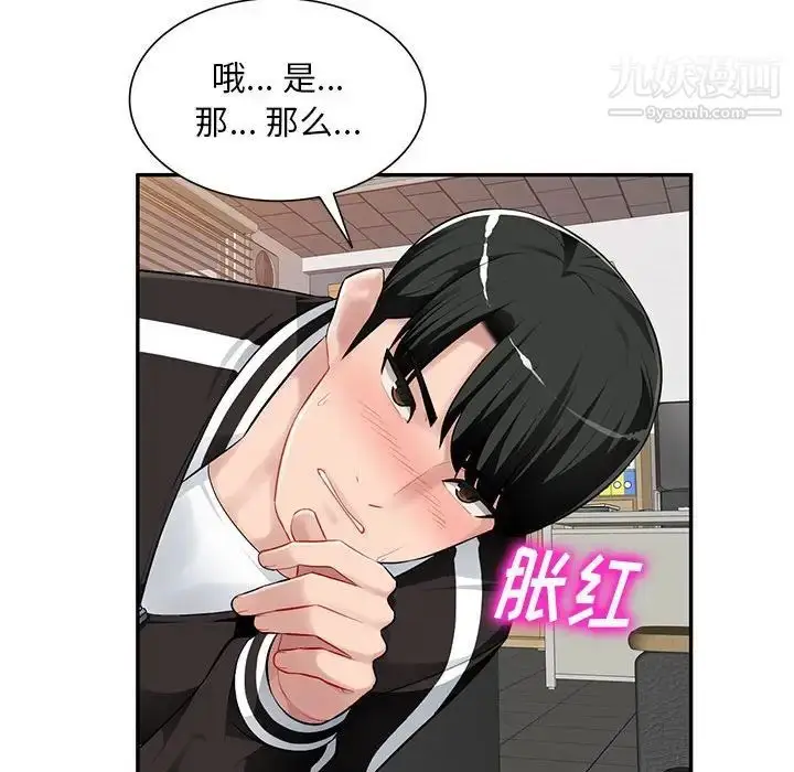 漫画《混乱一家人》第5话第42张图