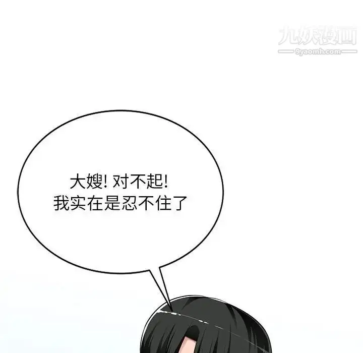 漫画《混乱一家人》第5话第50张图