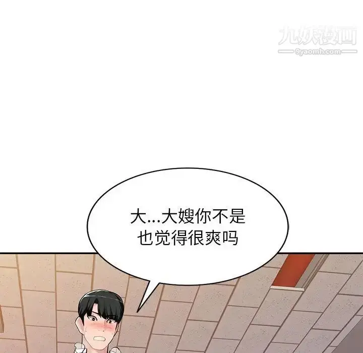 漫画《混乱一家人》第5话第55张图
