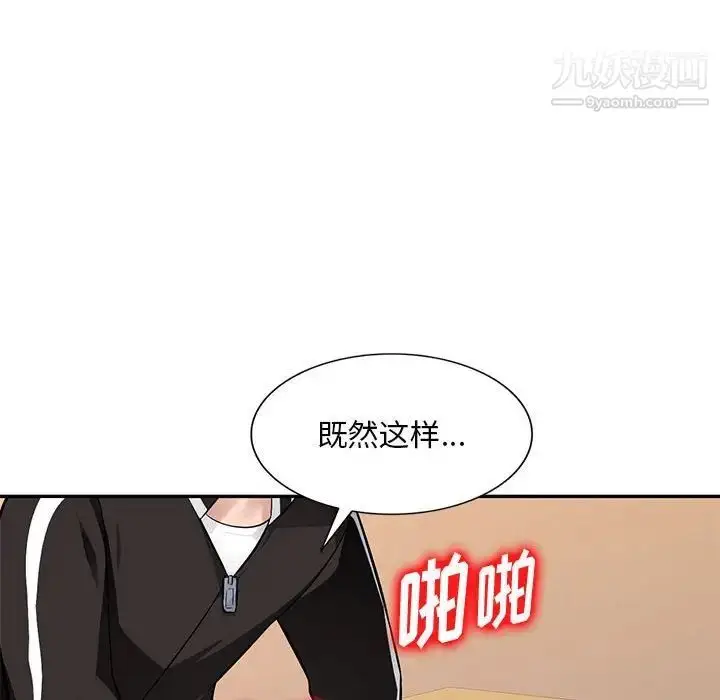 漫画《混乱一家人》第5话第68张图