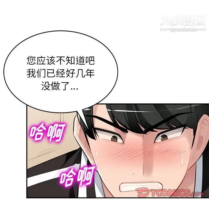 漫画《混乱一家人》第5话第87张图