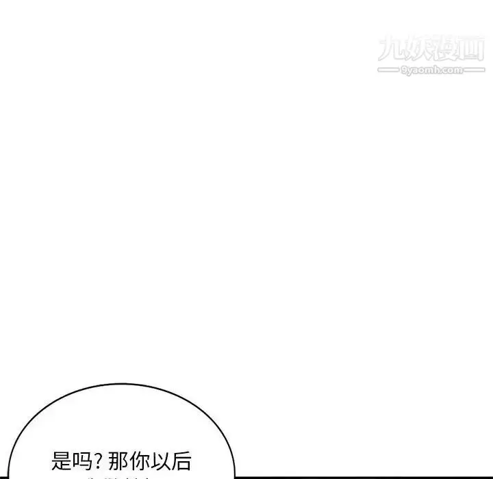 漫画《混乱一家人》第5话第88张图