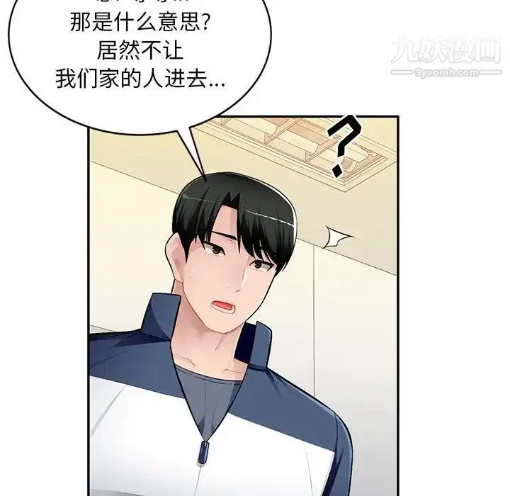 漫画《混乱一家人》第24话第42张图