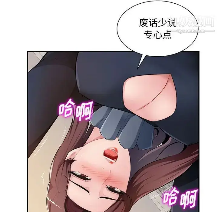 漫画《混乱一家人》第24话第84张图