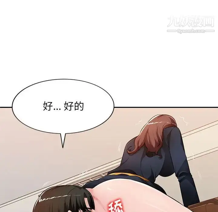漫画《混乱一家人》第24话第86张图