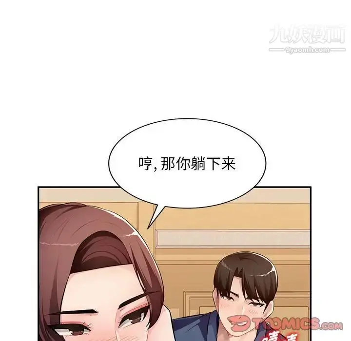漫画《混乱一家人》第24话第93张图