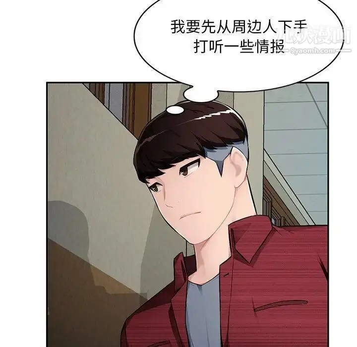 漫画《混乱一家人》第20话第100张图