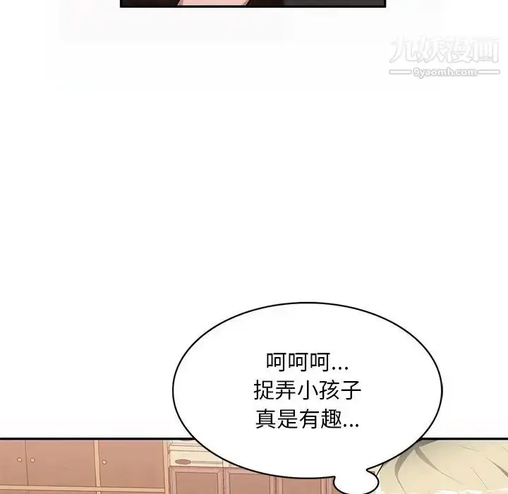 漫画《混乱一家人》第20话第138张图