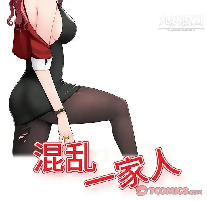 漫画《混乱一家人》第20话第15张图