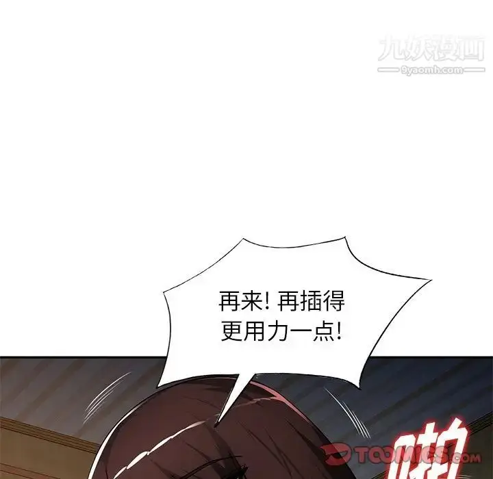 漫画《混乱一家人》第20话第39张图