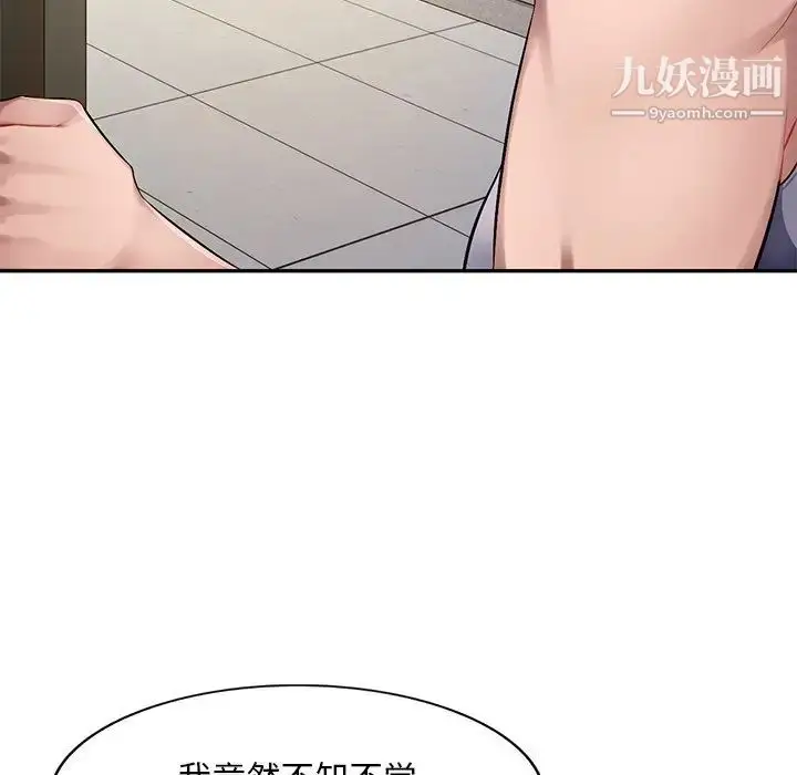 漫画《混乱一家人》第20话第90张图
