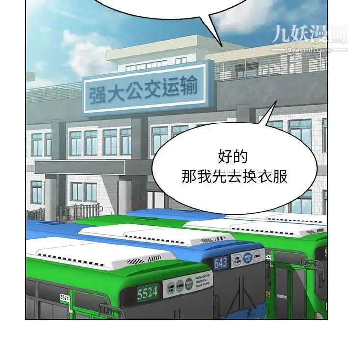 漫画《混乱一家人》第1话第116张图