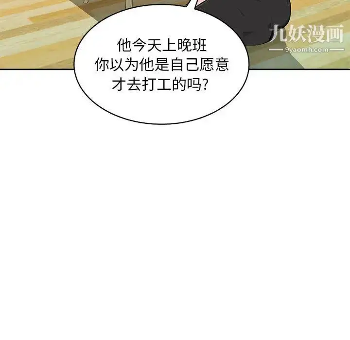 漫画《混乱一家人》第1话第43张图