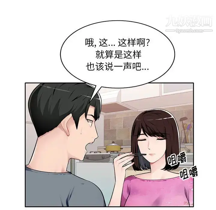 漫画《混乱一家人》第1话第44张图