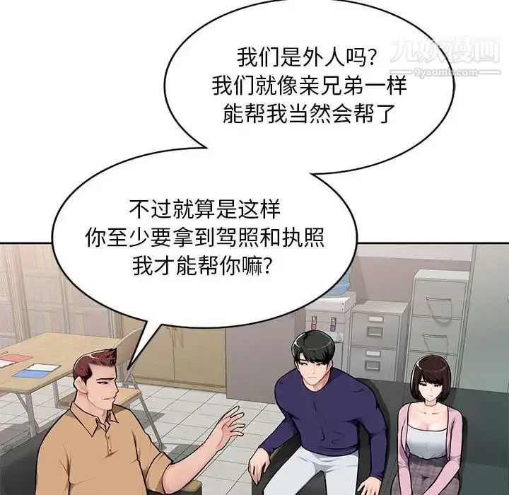 漫画《混乱一家人》第1话第8张图
