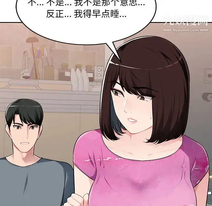漫画《混乱一家人》第1话第92张图
