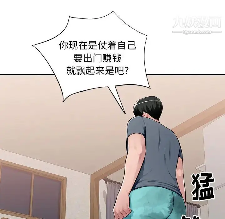 漫画《混乱一家人》第1话第94张图