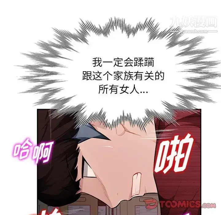 漫画《混乱一家人》第22话第81张图