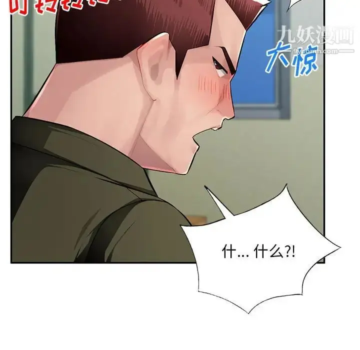 漫画《混乱一家人》第13话第106张图