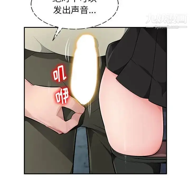 漫画《混乱一家人》第9话第110张图
